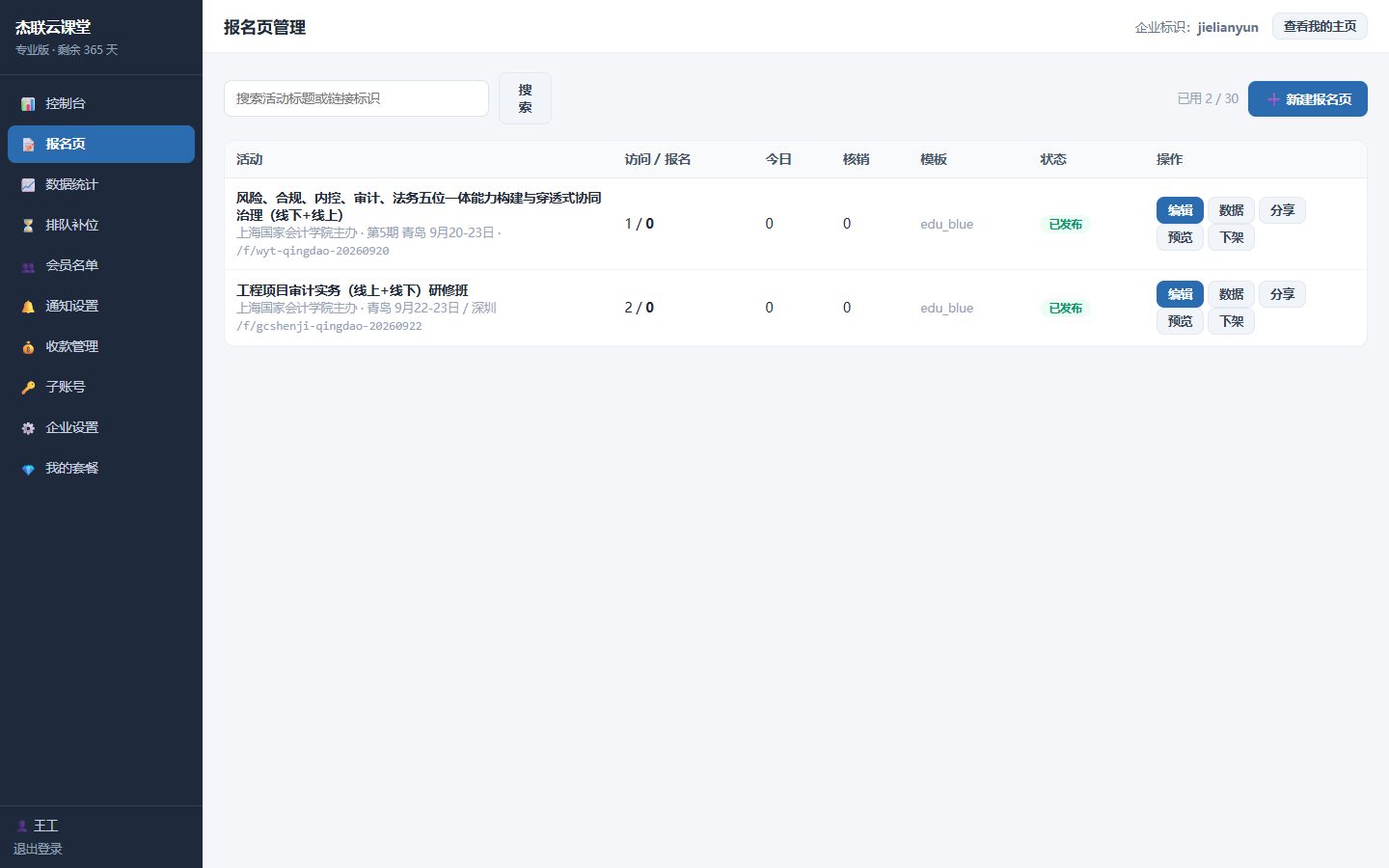 报名页管理后台